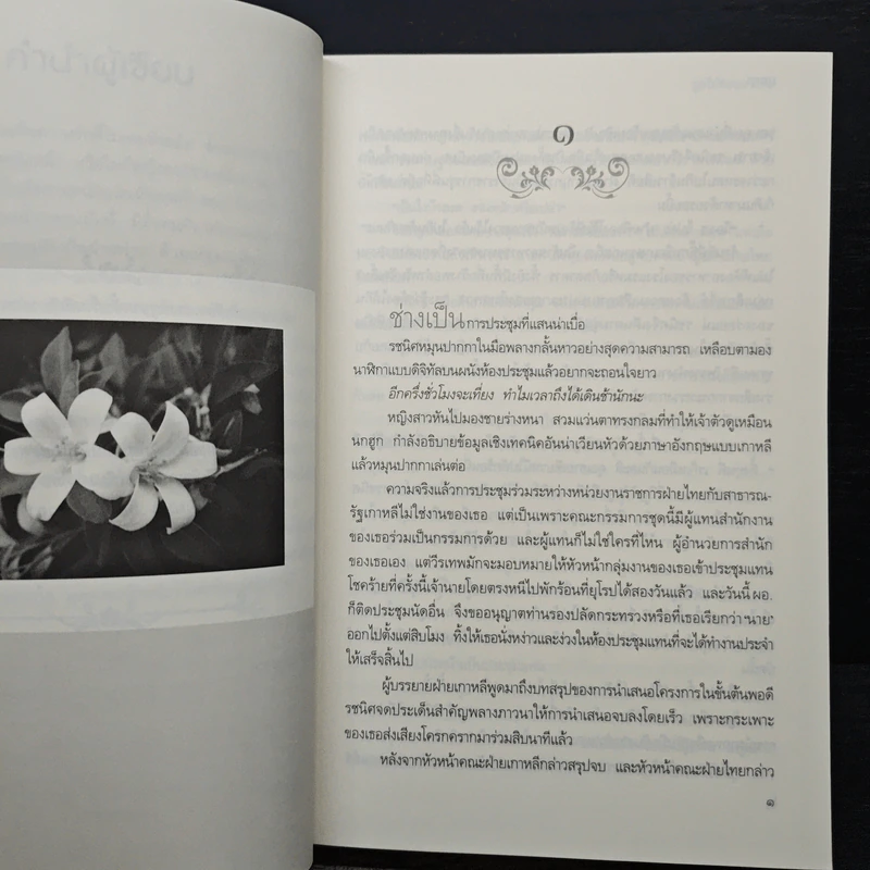 ลูกไม้ซ่อนลายรัก - มุตตา รูปที่ 7