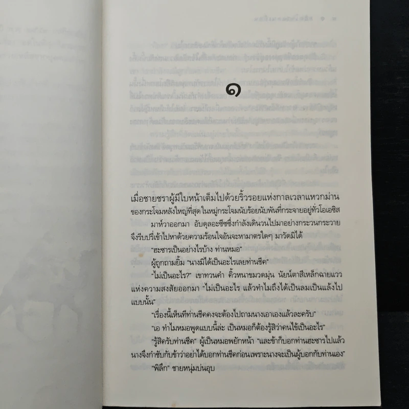 จอมโจรแดนเถื่อน - ซ่อนกลิ่น รูปที่ 7