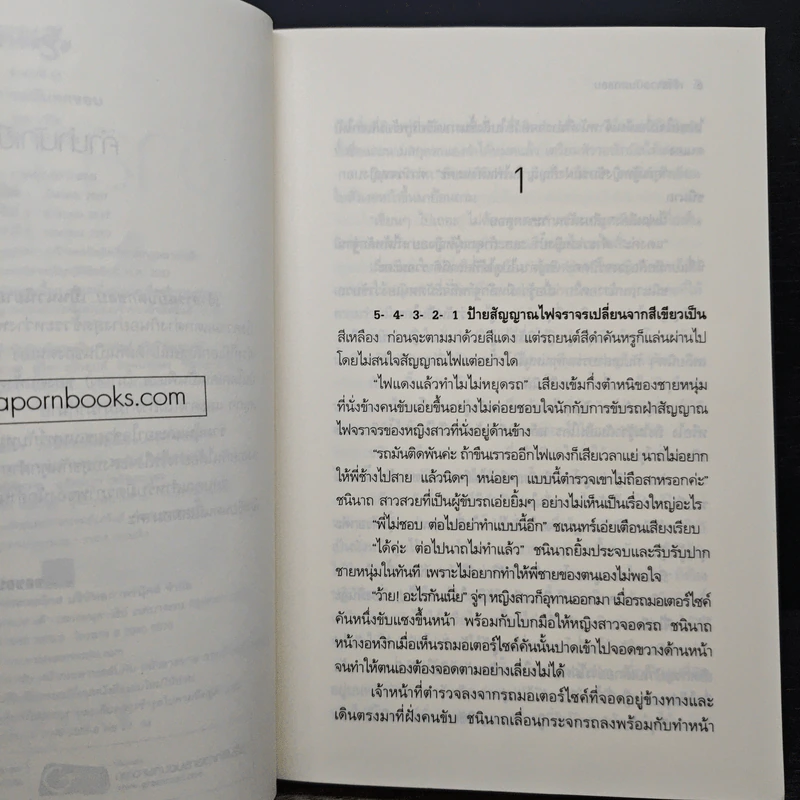 เจ้าสาวฉบับตกขอบ - รพัด รูปที่ 7