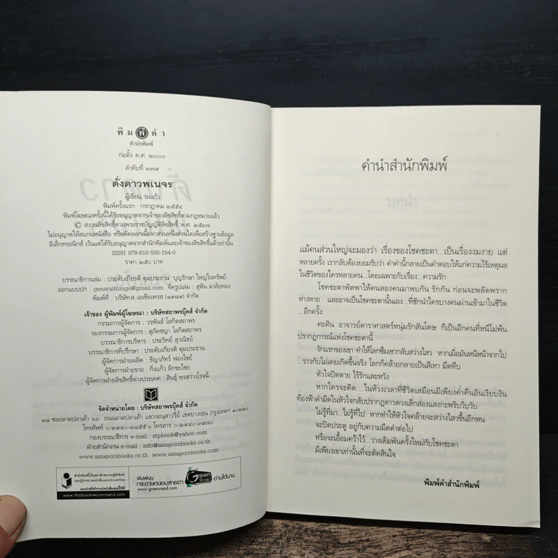 ดั่งดาวพเนจร - ร่มแก้ว รูปที่ 6