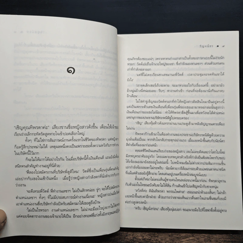 นิมิตลิขิตรัก - ริญจน์ธร รูปที่ 7