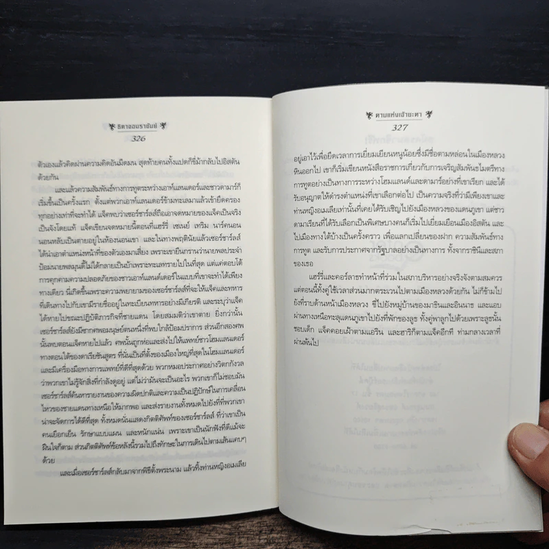 ธิดาจอมราชันย์ ตอน ดาบแห่งเจ้าชะตา - Robin McKinley รูปที่ 8