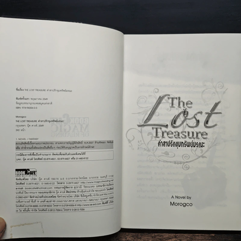 The Lost Treasure คำสาปรักขุมทรัพย์มรณะ - Morogco รูปที่ 6