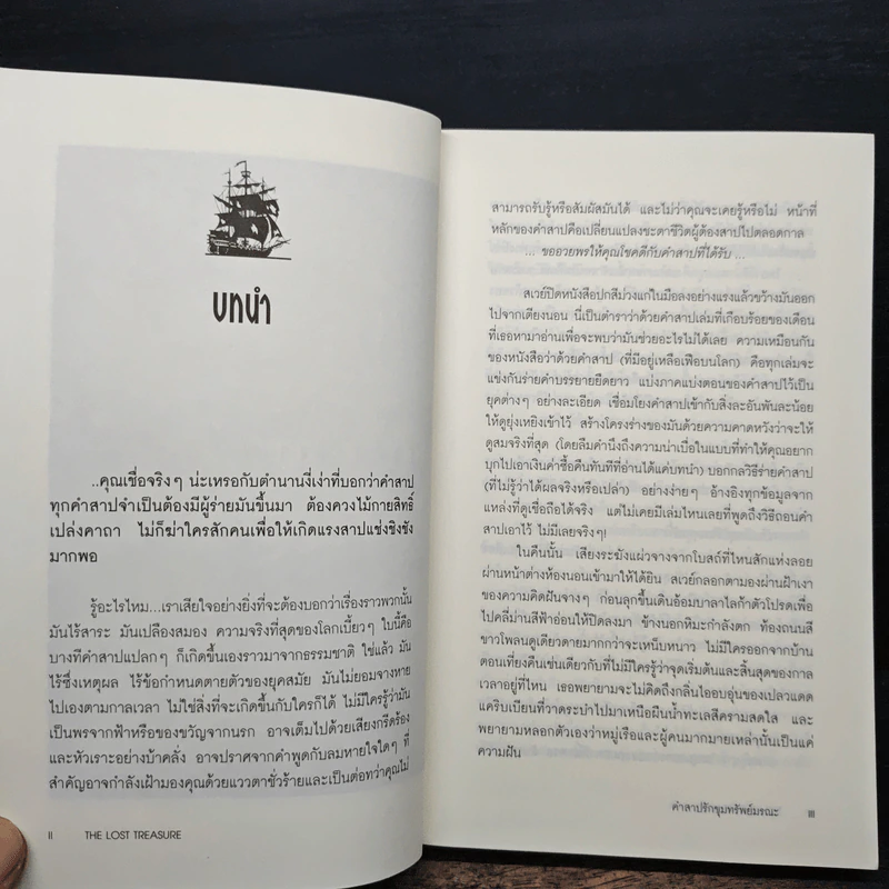 The Lost Treasure คำสาปรักขุมทรัพย์มรณะ - Morogco รูปที่ 8