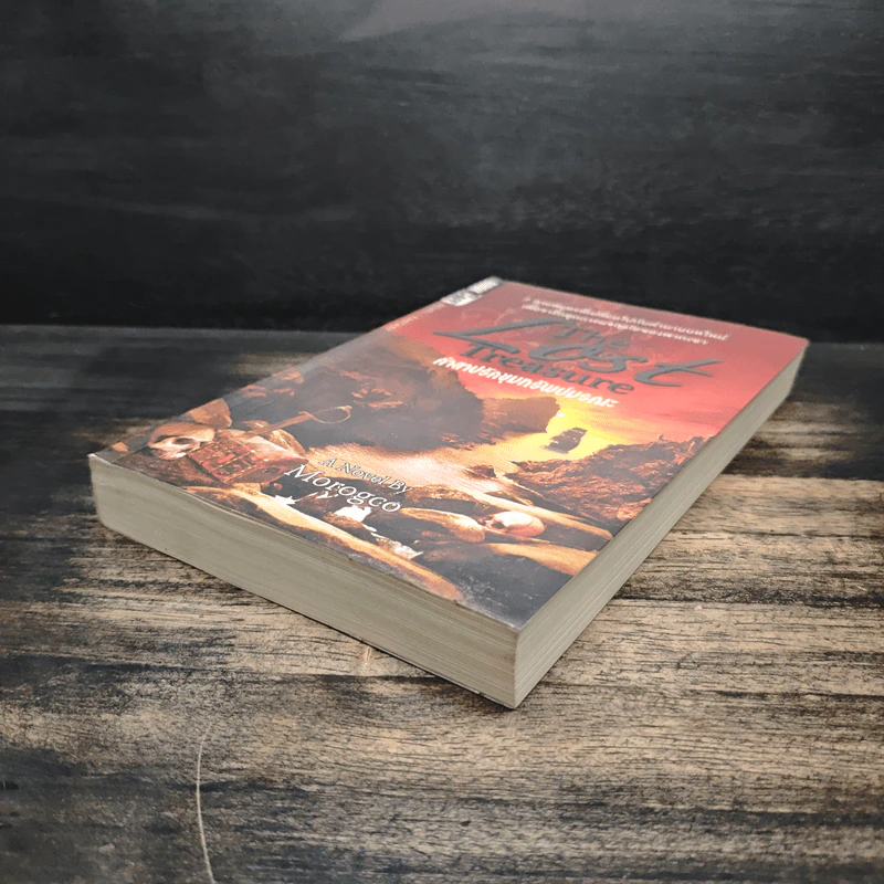 The Lost Treasure คำสาปรักขุมทรัพย์มรณะ - Morogco รูปที่ 4