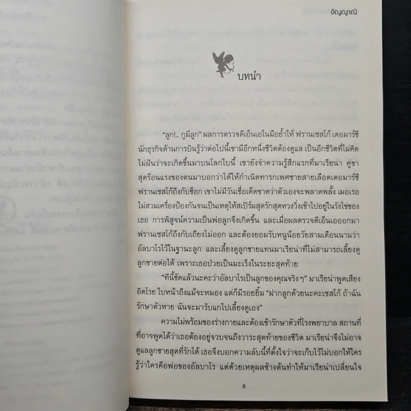 เดิมพันรักจอมมาเฟีย ชุด The Bad Boy's Baby - อัญญาณี รูปที่ 7