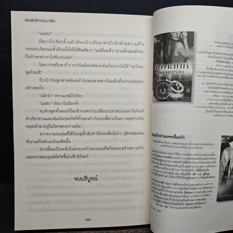 เดิมพันรักจอมมาเฟีย ชุด The Bad Boy's Baby - อัญญาณี รูปที่ 8
