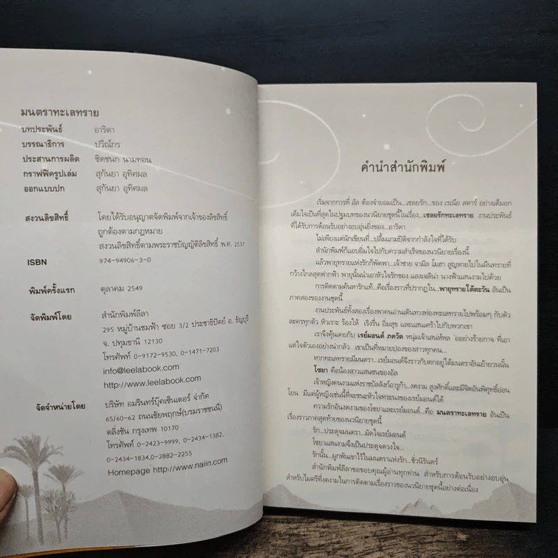 มนตราทะเลทราย - อาริตา รูปที่ 6