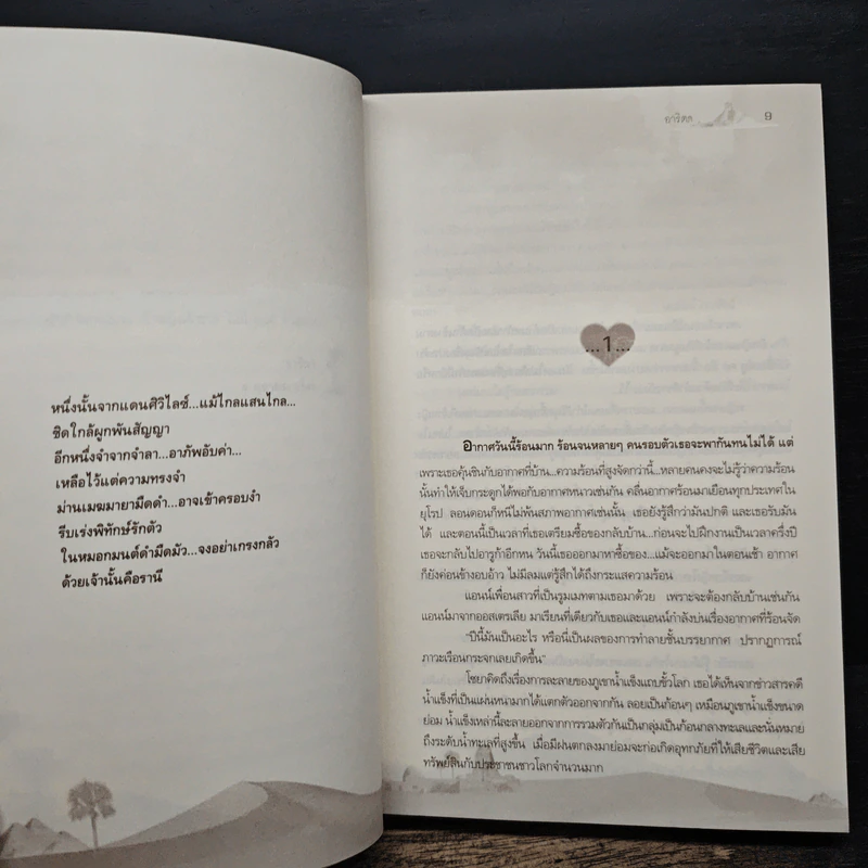 มนตราทะเลทราย - อาริตา รูปที่ 7