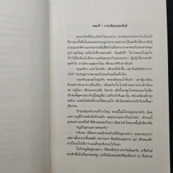 ละอองดาว พราวตะวัน พันรุ้ง - ธุวดารา รูปที่ 7