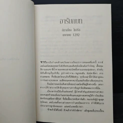 The Sacred Bones ความลับจากโครกระดูก - ไมเคิล ไบรนี่ส์ รูปที่ 8