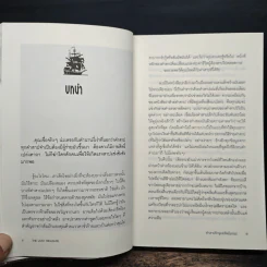 The Lost Treasure คำสาปรักขุมทรัพย์มรณะ - Morogco รูปที่ 8