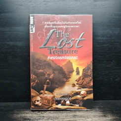 The Lost Treasure คำสาปรักขุมทรัพย์มรณะ - Morogco รูปที่ 1