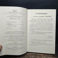 เพลงลิขิตบันดาลชักพา - ปลายสี รูปที่ 6