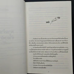มารร้ายเกี้ยวรัก - เชียนหลัน รูปที่ 7