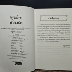 มารร้ายเกี้ยวรัก - เชียนหลัน รูปที่ 6