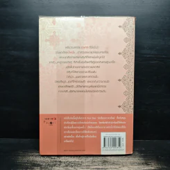 เพลิงเสน่หา มนตราทะเลทราย - มัลลิกา รูปที่ 2