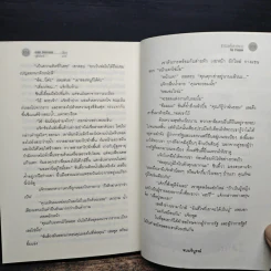 The Pardon ชำระแค้นจากนรก - James Grippando, วุฒินันท์ รูปที่ 8