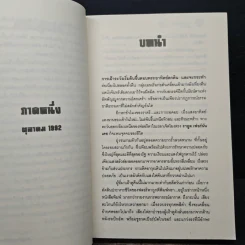 The Pardon ชำระแค้นจากนรก - James Grippando, วุฒินันท์ รูปที่ 7