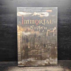 Immortal ซากสุสาน - เตมัน