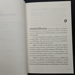 คดีหัวใจหมายรัก It Must Be Love - ราเชล กิบสัน รูปที่ 7