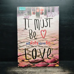 คดีหัวใจหมายรัก It Must Be Love - ราเชล กิบสัน