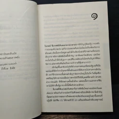 แผนลับรหัสขายชาติ The Collectors - David Baldacci รูปที่ 8