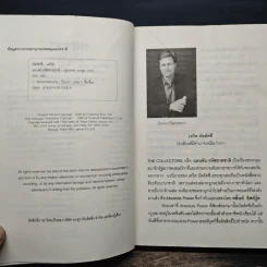แผนลับรหัสขายชาติ The Collectors - David Baldacci รูปที่ 7