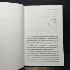 ฟ้ามีตะวัน หัวใจฉันมีเธอ - ชูวงศ์ ฉายะจินดา รูปที่ 7