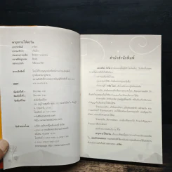 พายุทรายใต้ตะวัน - อาริตา รูปที่ 6
