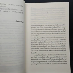 ศพซ่อนซาก - Mo Hayder รูปที่ 7