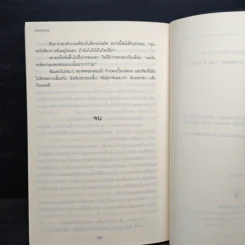 Touch the Dark สัมผัสรักแวมไพร์ - Karen Chance, พน พรรคมีนนท์ รูปที่ 8