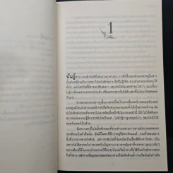 Touch the Dark สัมผัสรักแวมไพร์ - Karen Chance, พน พรรคมีนนท์ รูปที่ 7