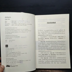 เล่นซ่อนหาย GONE GIRL - Gillian Flynn, อาสยา ฐกัดกุล รูปที่ 6