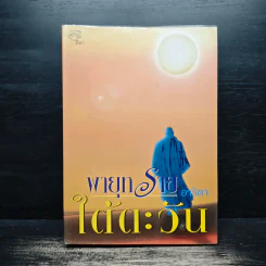 พายุทรายใต้ตะวัน - อาริตา
