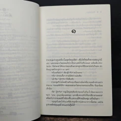 พันธะอสูร - จุฑารัตน์ รูปที่ 7