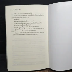 พันธะอสูร - จุฑารัตน์ รูปที่ 8