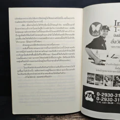 บำเรอรักเมียสมอ้าง - นิยา เบรานี่ รูปที่ 7