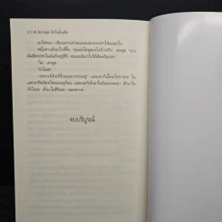 Cold As Ice หัวใจน้ำแข็ง พยัคฆ์ร้ายหัวใจน้ำแข็ง เล่ม 2 - Anne Stuart รูปที่ 8