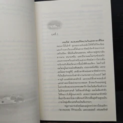 Cold As Ice หัวใจน้ำแข็ง พยัคฆ์ร้ายหัวใจน้ำแข็ง เล่ม 2 - Anne Stuart รูปที่ 7