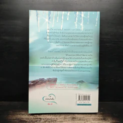 Cold As Ice หัวใจน้ำแข็ง พยัคฆ์ร้ายหัวใจน้ำแข็ง เล่ม 2 - Anne Stuart รูปที่ 2