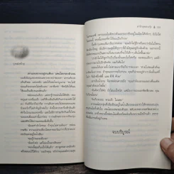 ล่ารักสุดสายรุ้ง - Linda Howard (ลินดา โฮเวิร์ด), จิตอุษา รูปที่ 8