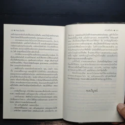 หัวใจที่ใฝ่รัก - Linda Howard รูปที่ 8