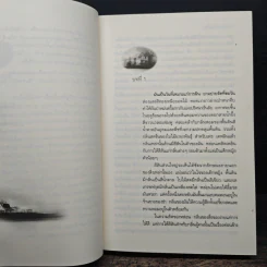 หัวใจที่ใฝ่รัก - Linda Howard รูปที่ 7
