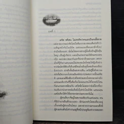 ริมธารรัก Loving Evangeline - Linda Howard, จิตอุษา รูปที่ 7