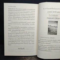 ริมธารรัก Loving Evangeline - Linda Howard, จิตอุษา รูปที่ 8