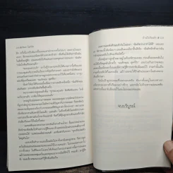 บ้านไร่เรือนรัก - Linda Howard (ลินดา โฮเวิร์ด), ญาดา รูปที่ 8