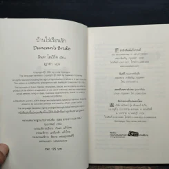 บ้านไร่เรือนรัก - Linda Howard (ลินดา โฮเวิร์ด), ญาดา รูปที่ 6