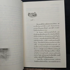 บ้านไร่เรือนรัก - Linda Howard (ลินดา โฮเวิร์ด), ญาดา รูปที่ 7