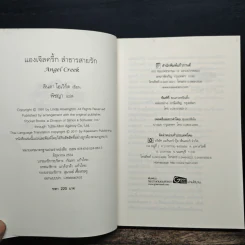 แองเจิลครี้กลำธารสายรัก Angel Creek - ลินดา โฮเวิร์ด, พิชญา รูปที่ 6